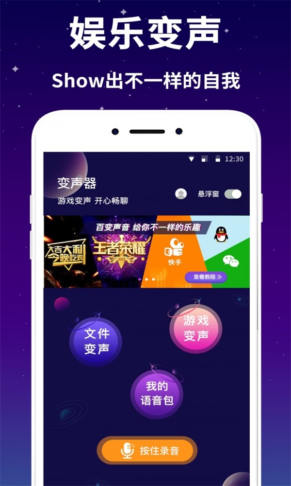 娱乐变声器(2)