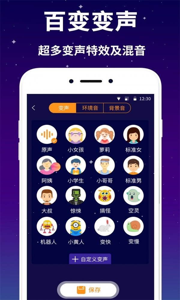 娱乐变声器(1)
