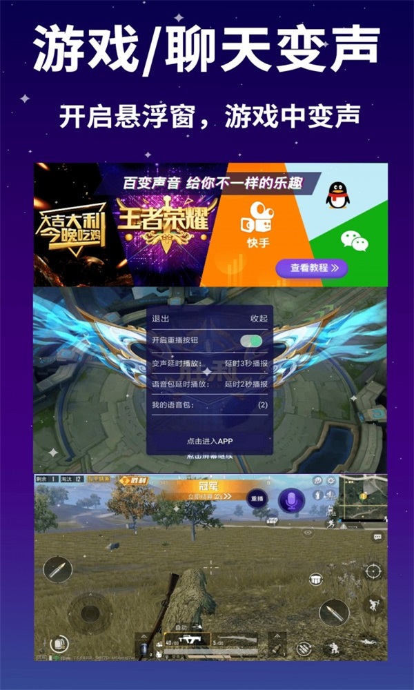 娱乐变声器.jpg