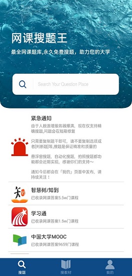 网课搜题王(2)