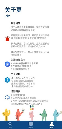网课搜题王(3)