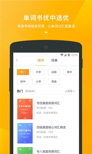 有道背单词(2)