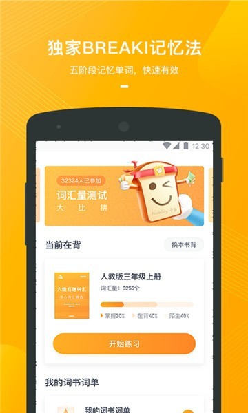 有道背单词(3)