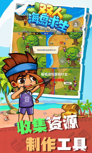 双人海岛求生无敌版(3)