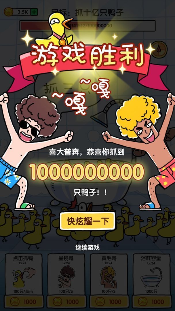 抓10亿只鸭子无限金币免广告版(4)