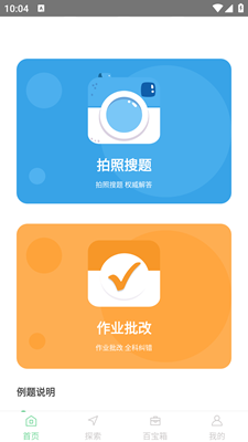 拍题搜一搜(3)