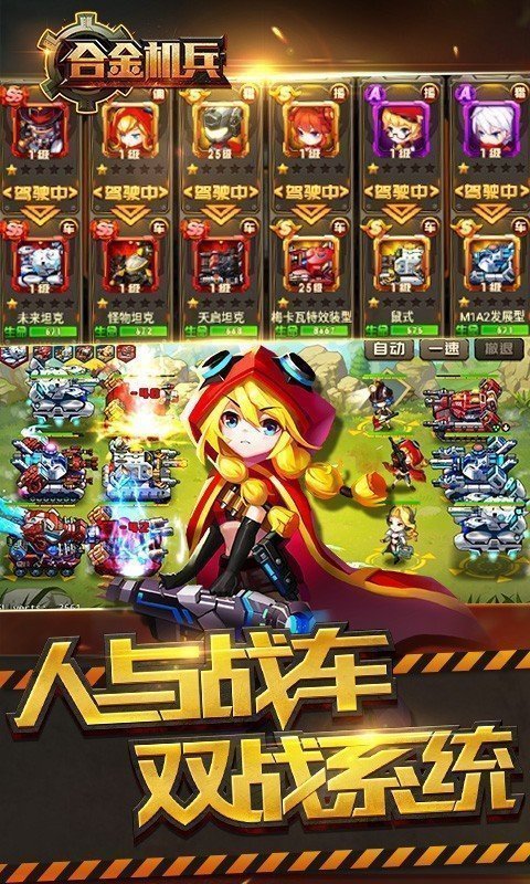 合金机兵无限金币无限钻石版(3)