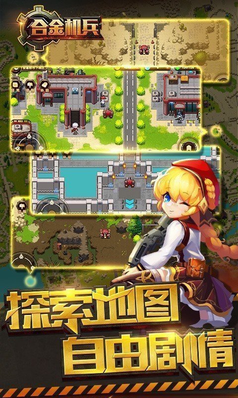 合金机兵无限金币无限钻石版(2)