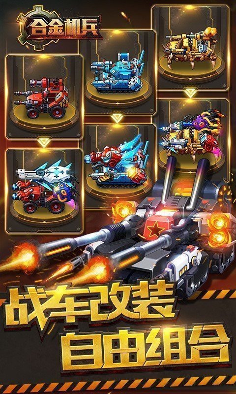 合金机兵无限金币无限钻石版(4)
