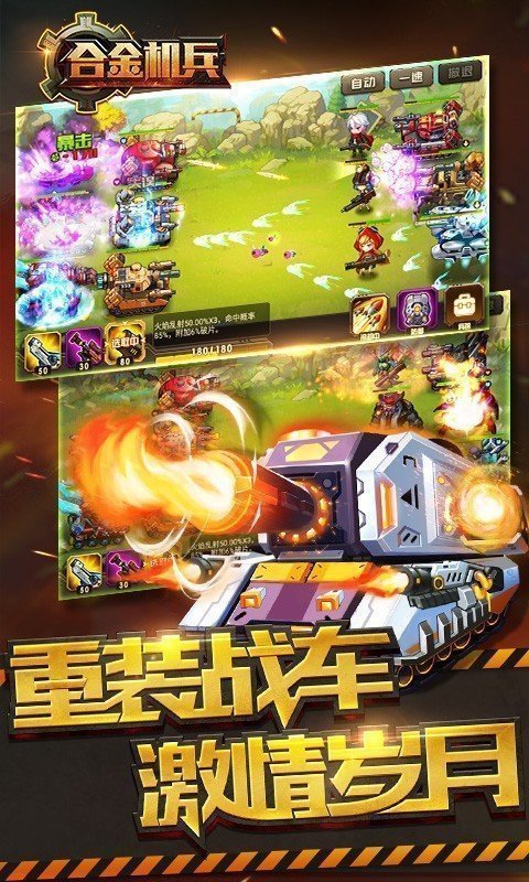 合金机兵无限金币无限钻石版(5)