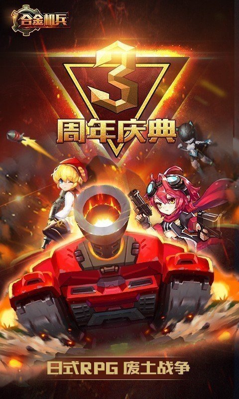 合金机兵无限金币无限钻石.jpg