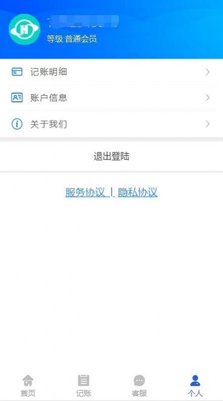 环回记账(2)
