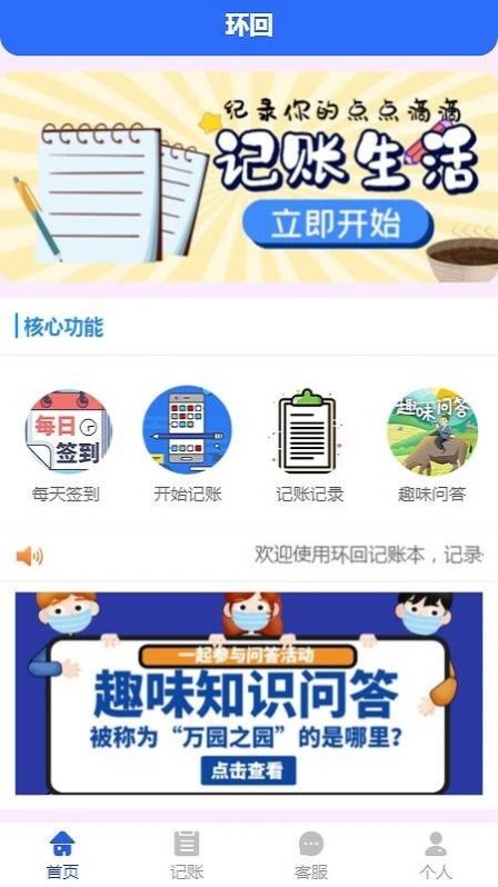 环回记账.jpg