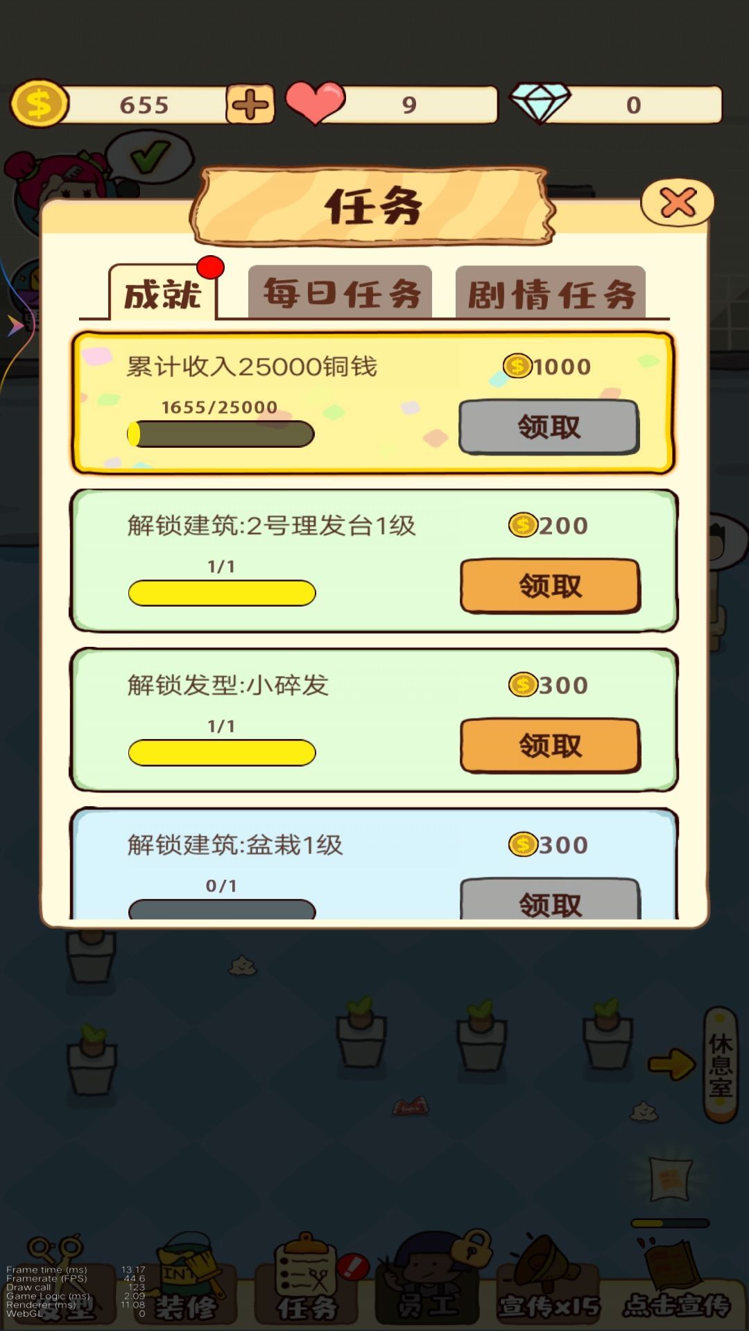 潘多拉理发店(3)