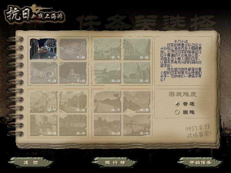 血战上海滩老版(3)
