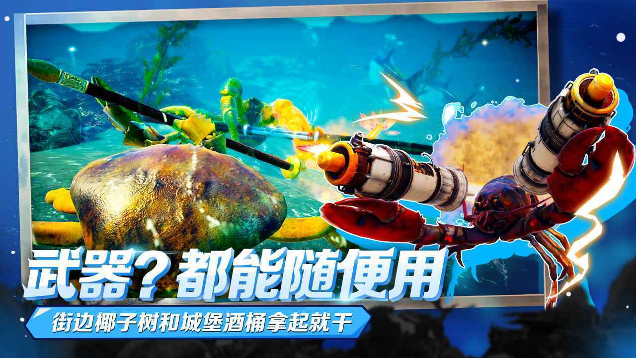 蟹王争霸无限水晶版(3)