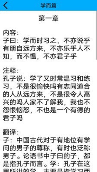 论语启蒙(3)