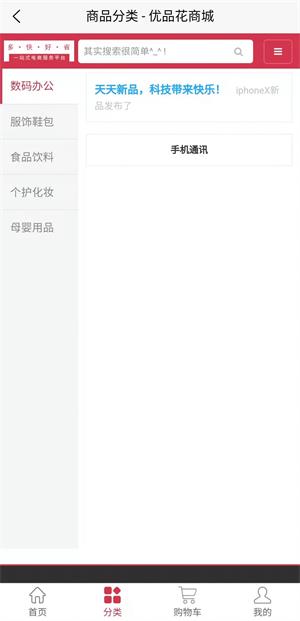 百惠花商城(1)