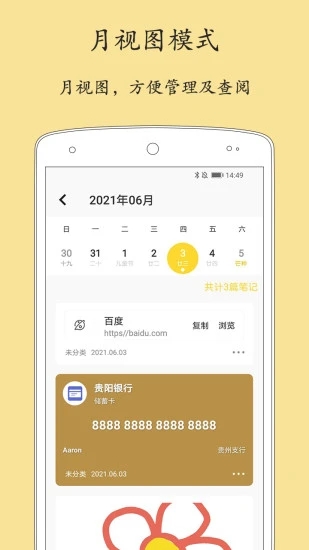 轻记事本(2)