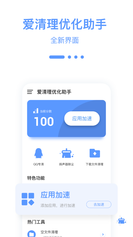 爱清理优化(3)