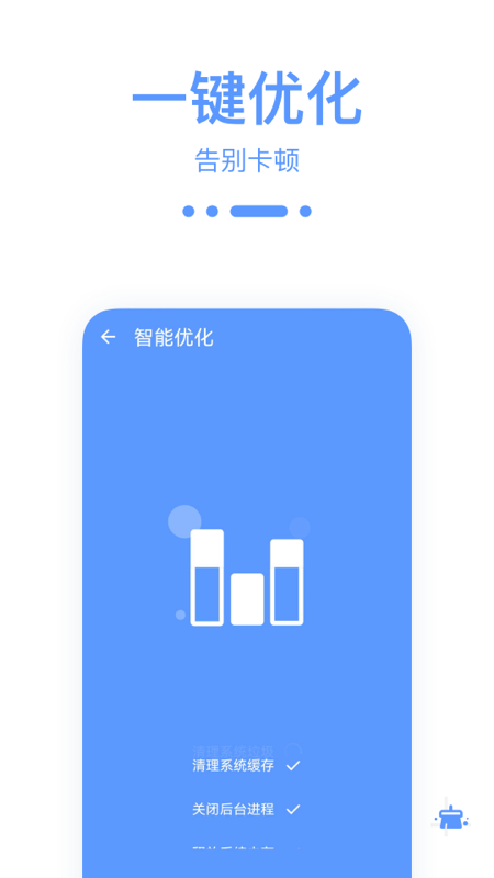 爱清理优化.png