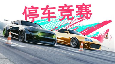真实泊车2自由模式.png