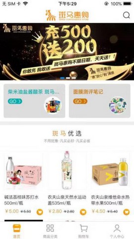 斑马惠购(2)
