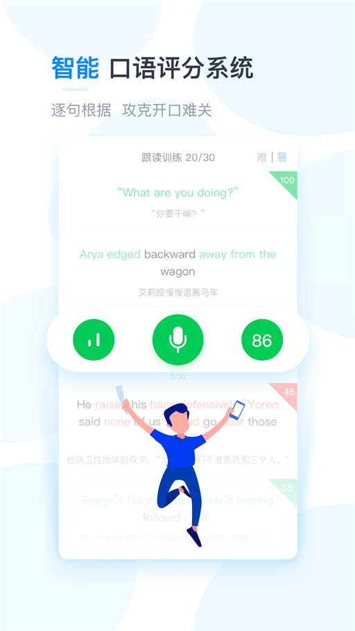 可可英语口语.png