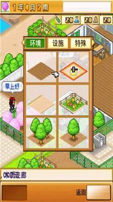 名门口袋学院2无限金币版(2)
