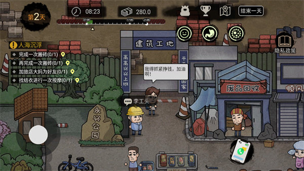 打工生活模拟器中文版.jpg