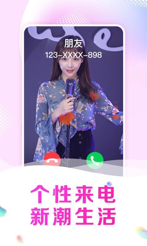 悦享来电秀(1)