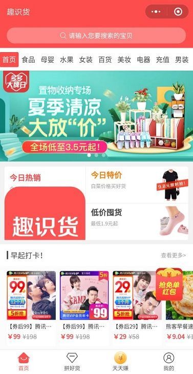 趣识货(3)