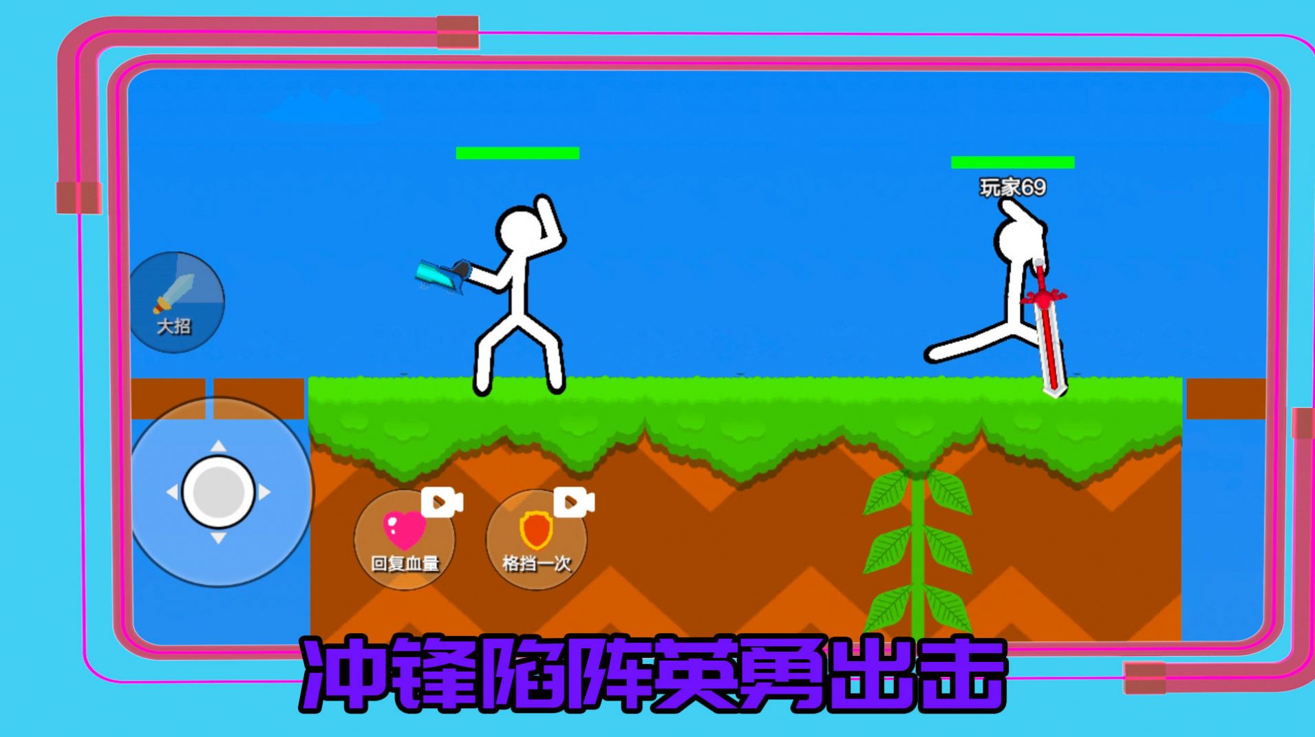 超勇的火柴人(2)
