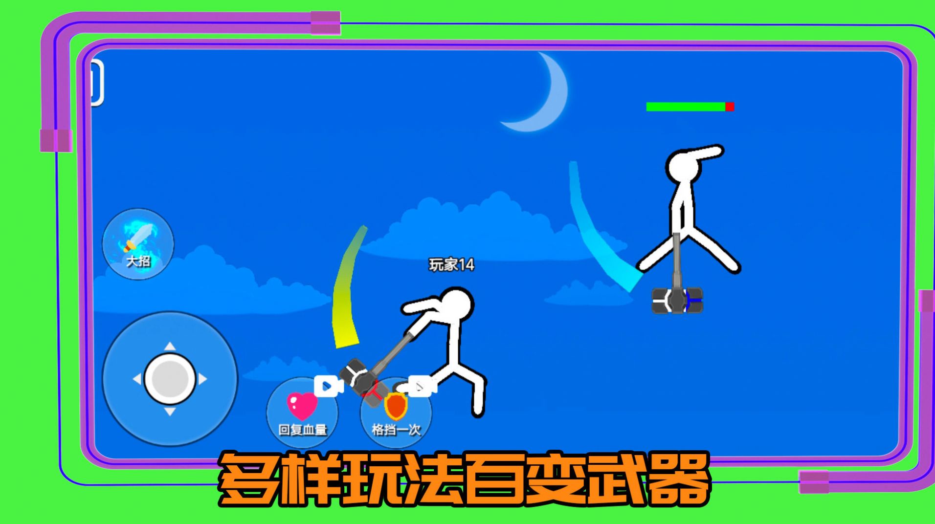 超勇的火柴人(3)