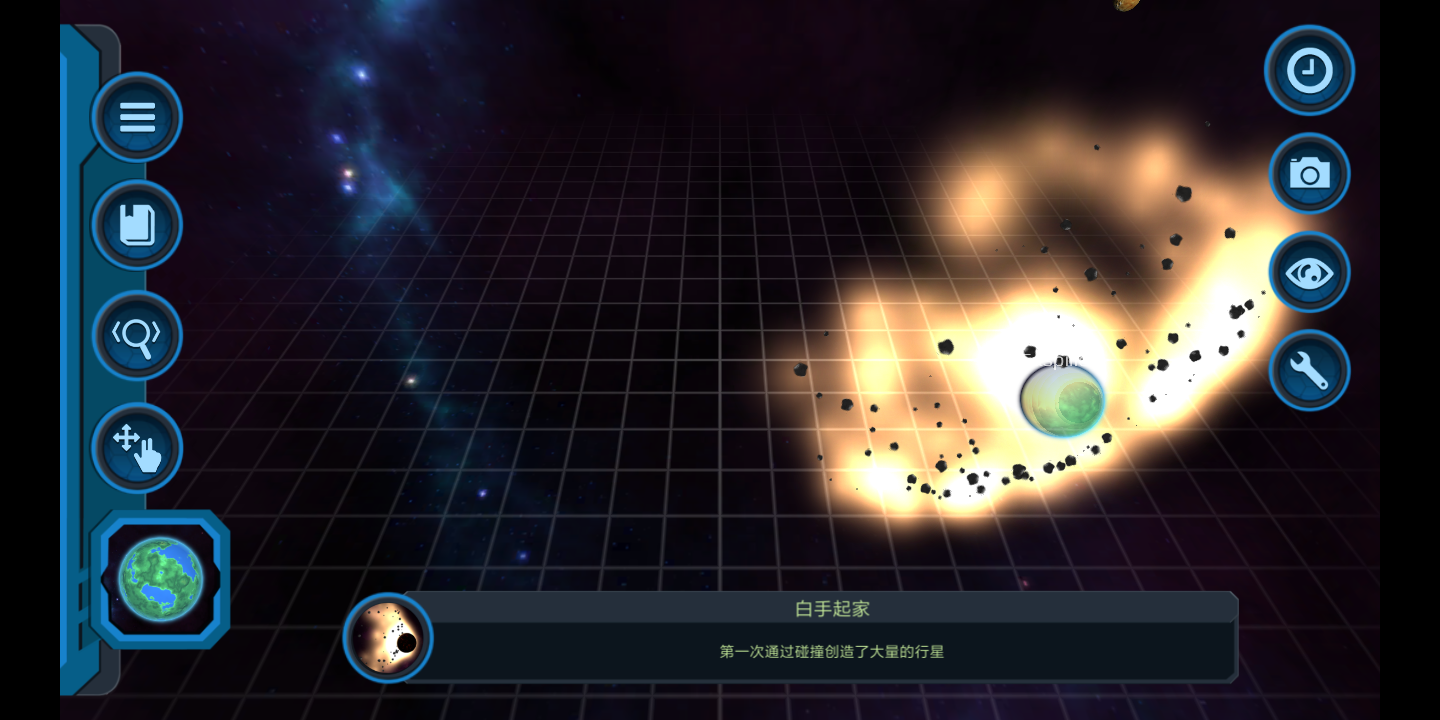 宇宙沙盒中文版(2)