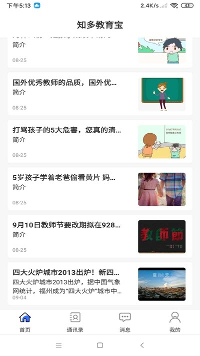 知多教育宝.jpg