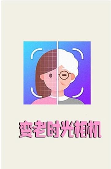 变老时光相机(2)