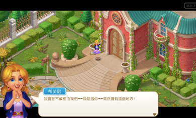 奇妙庄园无限金币版(1)