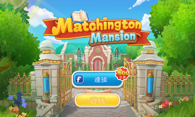 奇妙庄园无限金币版(4)