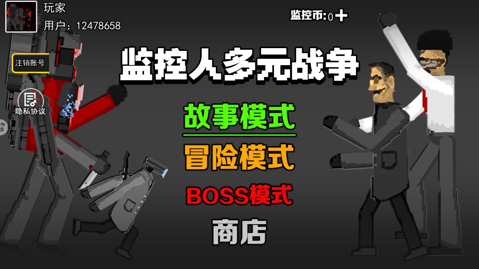 监控人多元战争(3)