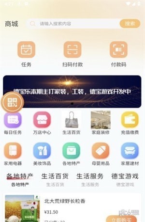 德宝乐商城(3)