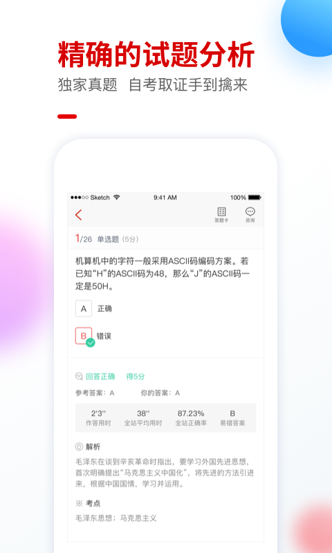 自考尚题库(1)