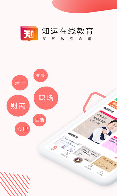 知运课堂(1)