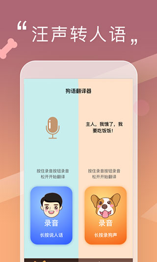 人狗交流器.jpg