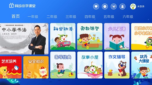 同步小学课堂(2)