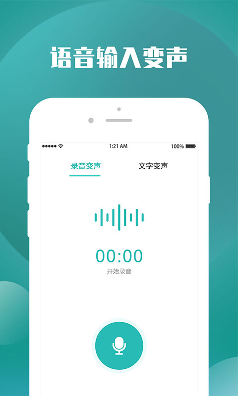 变声器王者(1)