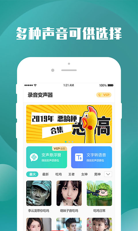 变声器王者(3)