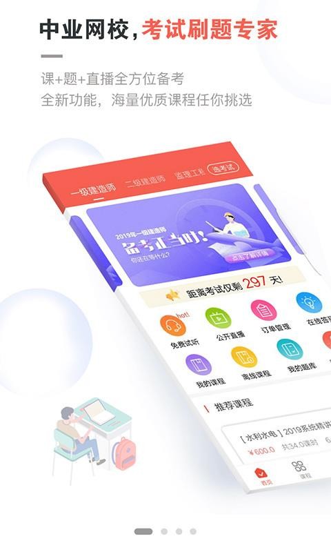 中业网校(3)
