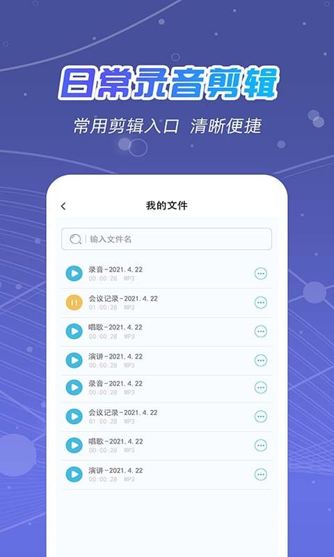时刻录音王(2)