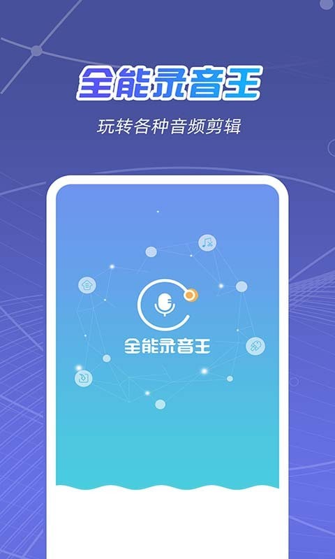时刻录音王(1)
